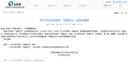 關(guān)于2024年東莞市“倍增企業(yè)”名單公布，電將軍入榜